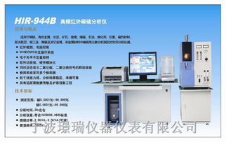 hir 944b 高频红外碳硫分析仪