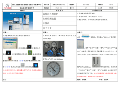 高频红外碳硫分析仪操作作业指导书