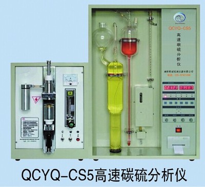 上海市QCYQ-CS5A红外碳硫分析仪_高频红外碳硫分析仪器