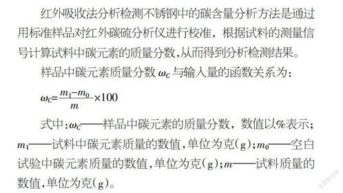 高频感应炉红外吸收法测定不锈钢中碳含量的测量不确定度评定