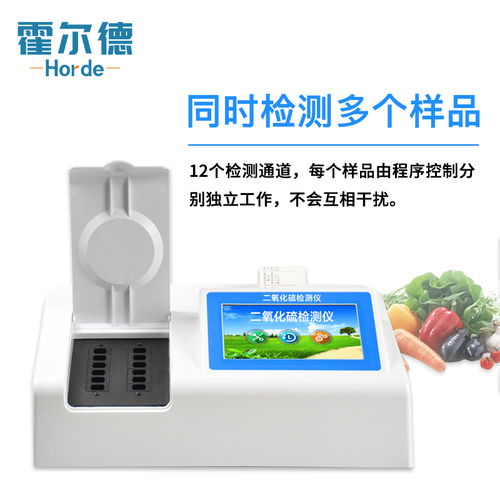 食品二氧化硫检测仪