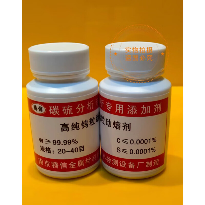 工厂直销高频红外碳硫分析仪专用高纯钨粒助溶剂纯钨助熔剂 500克