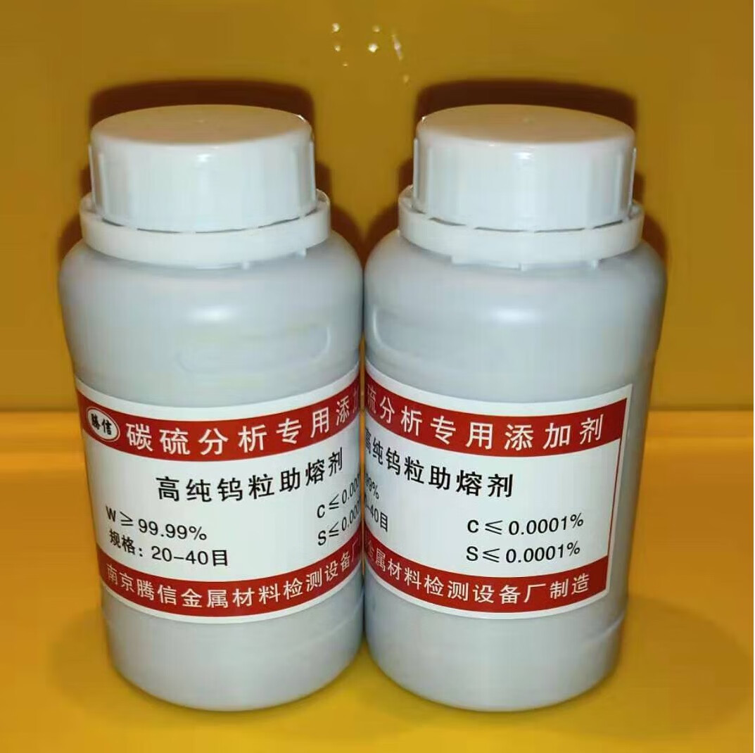 高频红外碳硫分析仪专用高纯钨粒助溶剂 惠利得工厂直销500克装